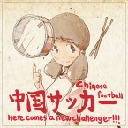 Here Comes A New Challenger! / Chinese Football (CD)
