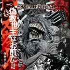 [pre-order] SWARRRM - "偽救世主共" (LP: Ltd300)