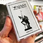 DEMO 2018 / Kowloon Ghost Syndicate (CASSETTE)