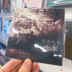 SeeK - "崇高な手" (CD EP)