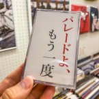 Yukue - "パレードよ、もう一度 - Parade, once more" (CASSETTE)