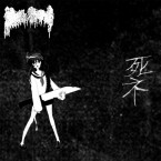 [pre-order] moreru - "闇の軽音楽で包丁を弾く" (CASSETTE)
