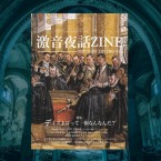 激音夜話ZINE - "Issue Of Distro #1.0" (ZINE: Ltd50)