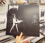 moreru - "闇の軽音楽で包丁を弾く" (LP)