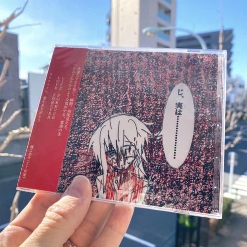 moreru - "呪詛告白初恋そして世界" (CD)