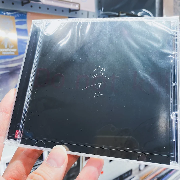 Re-formation b.B - "Do not kill 殺すな" (CD)