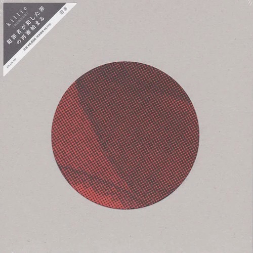 killie - "犯罪者が犯した罪の再審始まる"  (写真集+ソノシート+DL)