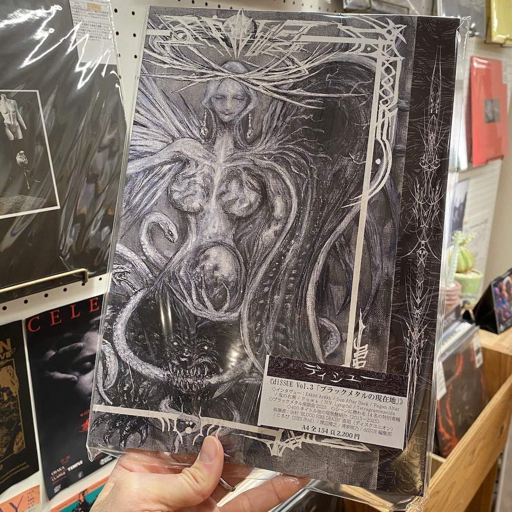 diSSUE - " Vol.3「ブラックメタルの現在地("The Current State of Black Metal”)」" (ZINE)