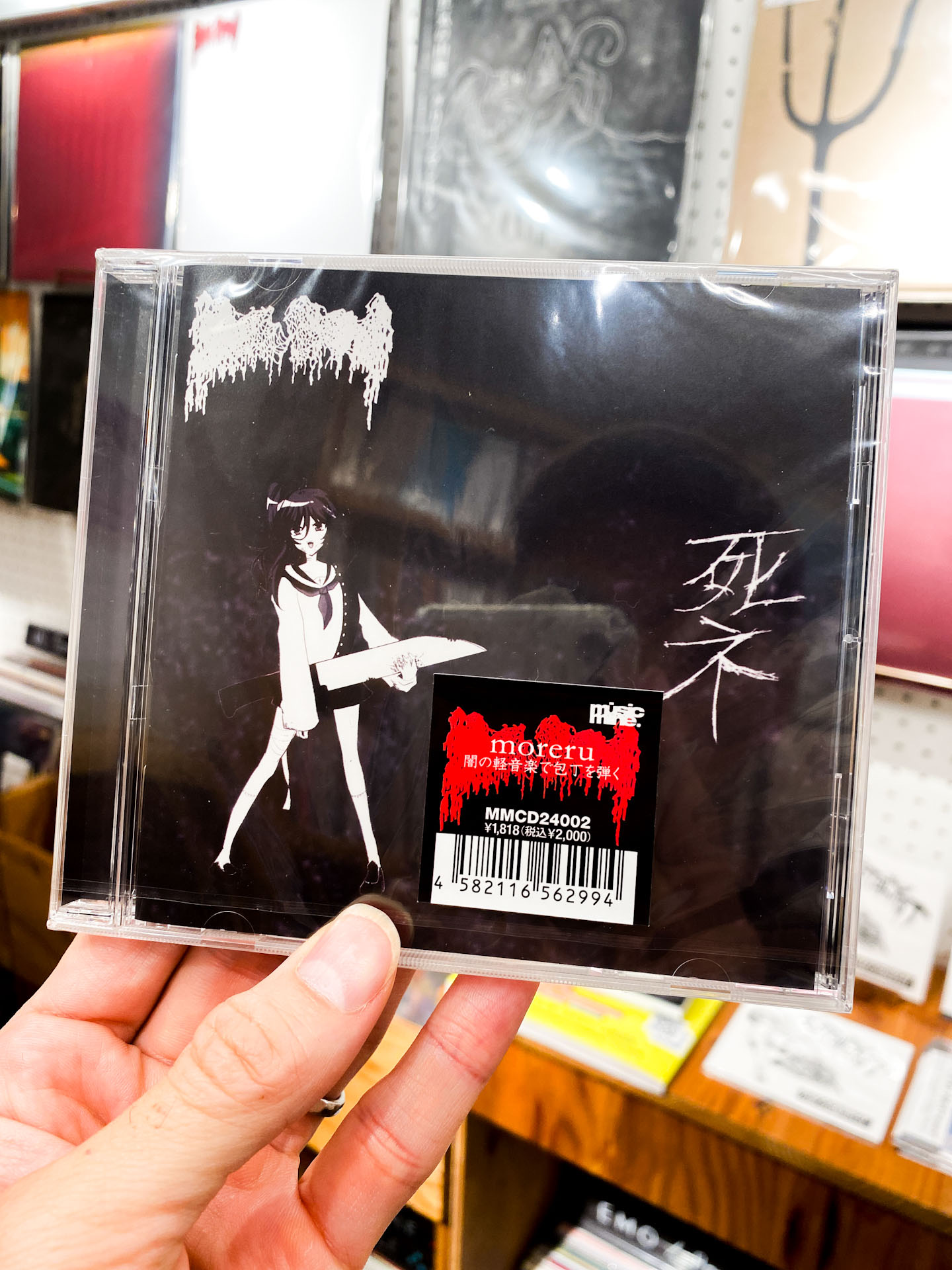moreru - "闇の軽音楽で包丁を弾く" (CD)